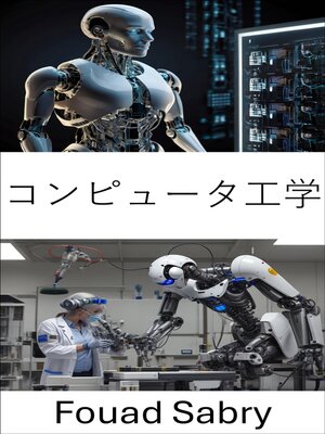 cover image of コンピュータ工学